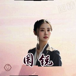 周锐